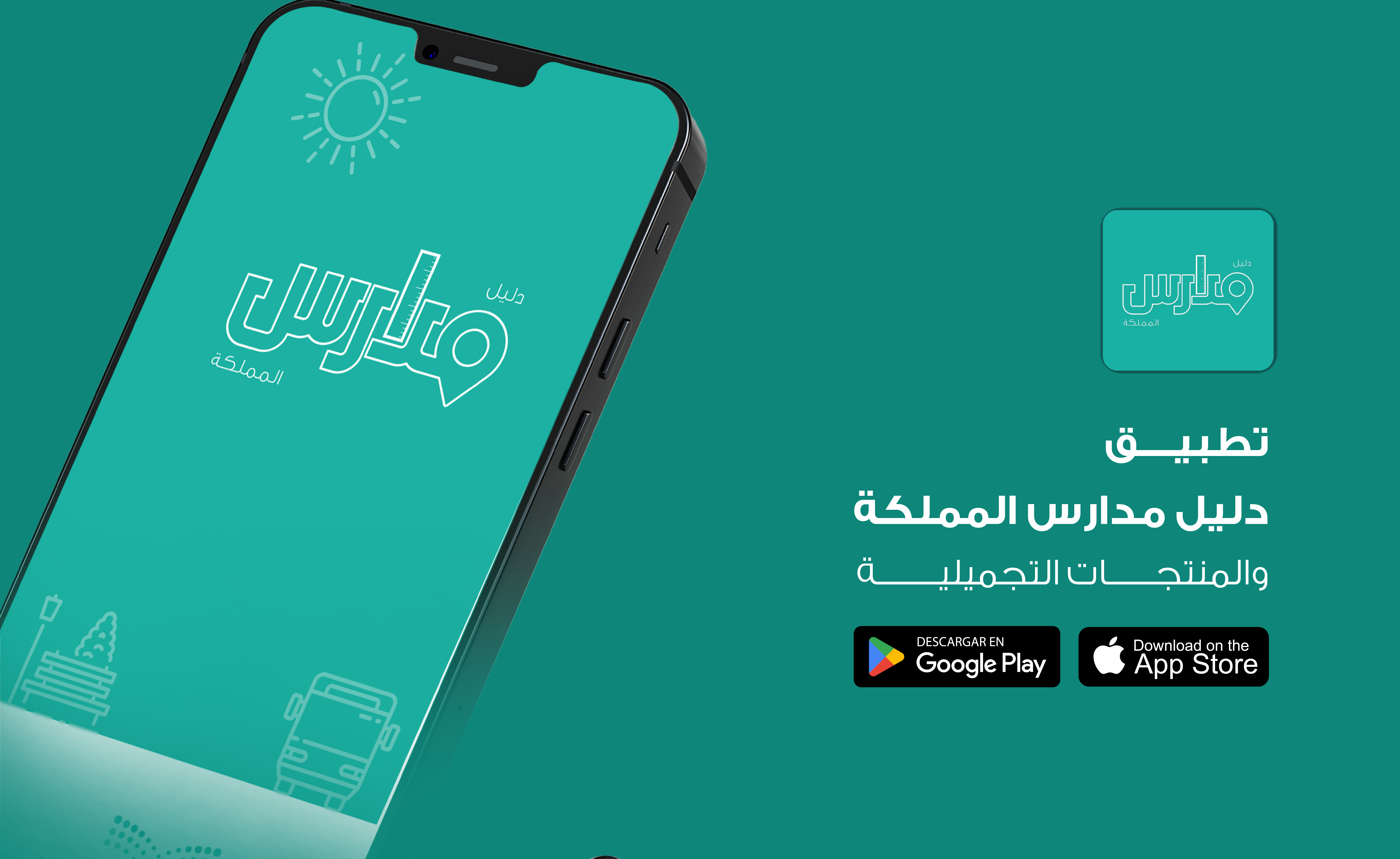 تطبيق مدارس المملكة